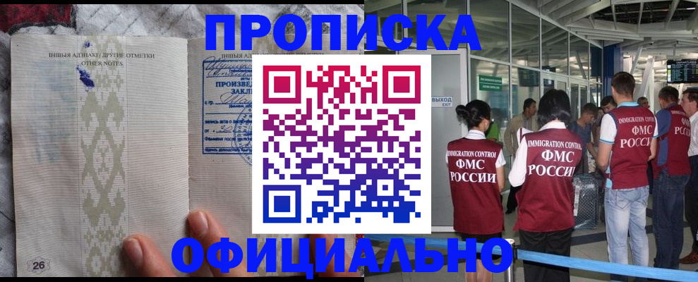 прописка паспорт в Корсакове