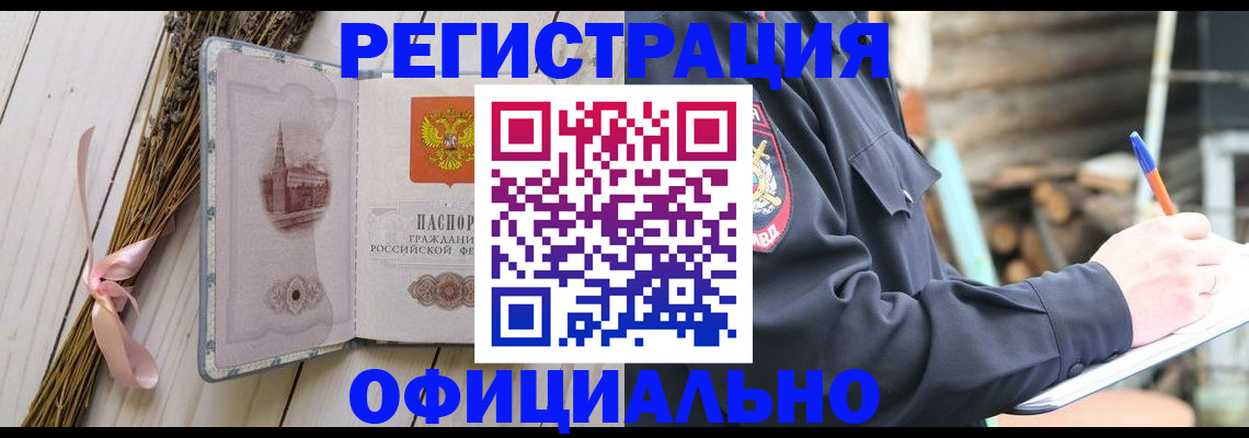 прописка регистрация в Корсакове